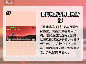 登山赛车3🤩玩法介绍，手游党的狂欢🔥截图2