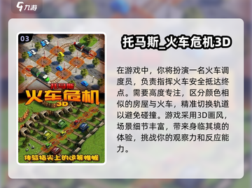 🔥2025超人气火车游戏合集免费玩啦！🚂截图4