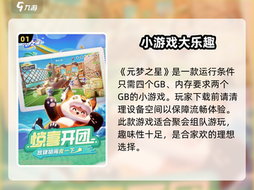 元梦之星内存要求🔥玩转游戏不卡顿，配置全揭秘！🎮截图2