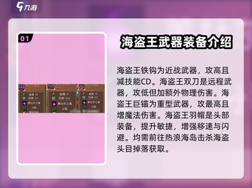 元气骑士前传🔥海盗王全套装备获取攻略💎截图2