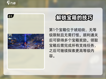 崩坏3第二部🔥隐藏宝箱位置大全，必拿全攻略！截图2