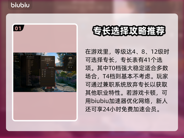 博德之门3🔥专长效果全解析与推荐！✨截图2