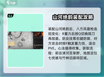 燕云十六声🔥山河绝韵心法获取攻略✨截图3