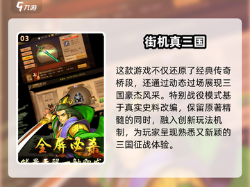 🔥2025年最火街机游戏大揭秘！玩到停不下来🎮截图4