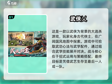 🔥2024必玩！武侠吃鸡手游大全刀光剑影等你来战！截图2