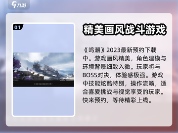 鸣潮游戏🔥重磅信息全揭秘！玩家必看👇截图2