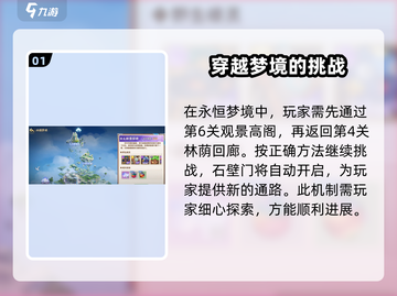 西普大陆手游🔥永恒梦境玩法大全💎截图2