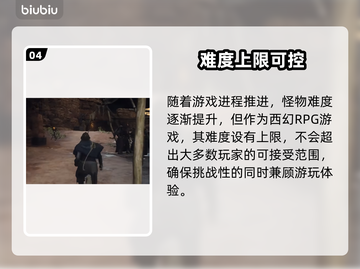 龙之信条2🔥难度分析：挑战你的极限！截图5