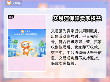 攻城掠地🔥卖号必看！超靠谱平台推荐👇截图4