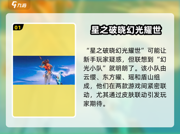 星之破晓幻光耀世🔥游戏详情全面解析！截图2