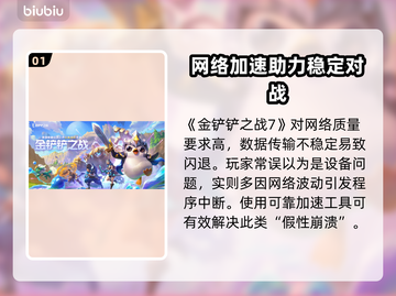 💥金铲铲闪退太离谱！🎮紧急解决方法来啦！截图2