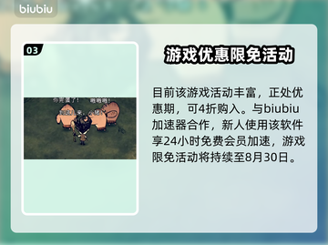 饥荒联机版🔥超值优惠活动🎉等你来抢！截图4