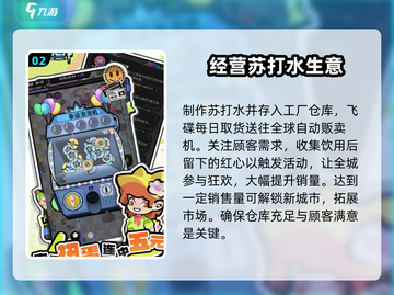 苏打世界🔥超简单玩法揭秘，轻松上手秒变高手！🎮截图3
