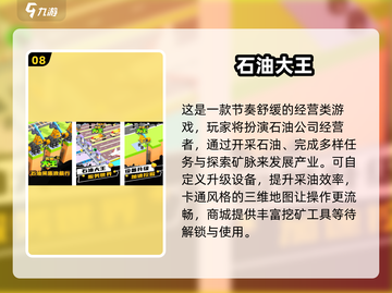 🔥2025免费石油游戏排行榜💥🎮截图9
