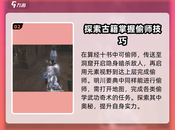 燕云十六声🔥偷师任务超简单完成攻略！截图3