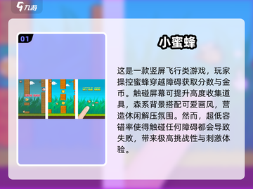 经典小蜜蜂游戏合集🎉，好玩到停不下来！截图2