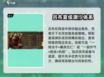 三国志战略版🔥吕布夏侯渊黄月英阵容超强解析🎉截图2