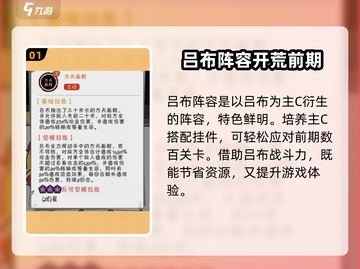 火源战纪🔥吕布阵容搭配推荐，助你称霸战场！截图2