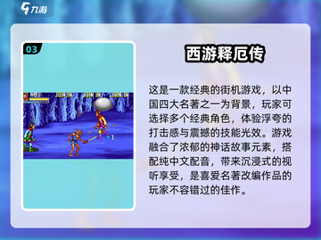 水浒传单机版下载💡名著手游合集🔥截图4