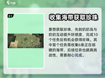 饥荒新家园🔥珍珠获取攻略💎玩家必看！截图2