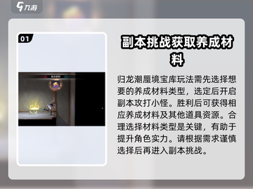 归龙潮蜃境宝库🔥超全玩法攻略💎轻松制胜！截图2