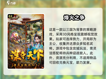 🔥2025最🔥烽火攻城游戏下载推荐，趣味玩法等你来战！🎮截图3