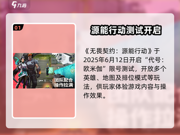 无畏契约源能行动公测日期曝光！🎮🔥截图2