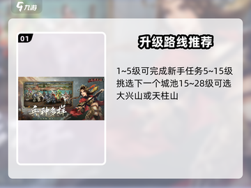 三国群英传国战版🔥快速获取经验秘籍🎉截图2