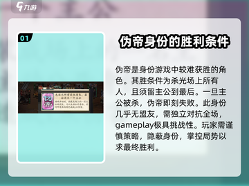 代号杀⚡伪帝获胜技巧分享，稳赢秘籍🎉截图2