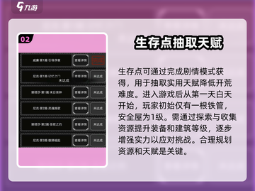活下去攻略大全🔥新手必看！游戏名存活秘籍💡截图3
