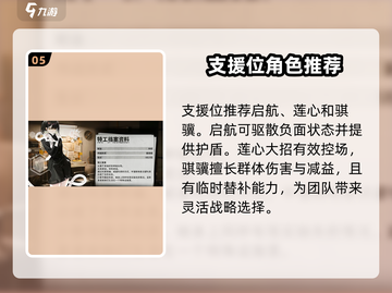 新月同行🔥最强配队攻略🎉截图6