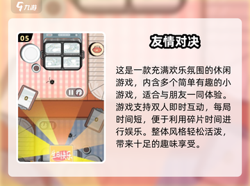 🔥2024超好玩双人手游汇总！🎮情侣必玩清单来袭💥截图6