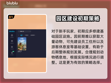 动物园之星新手必看！💥快速上手攻略🎉截图2