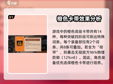 新月同行🔥装备选择全攻略！卡带党必看✨截图2