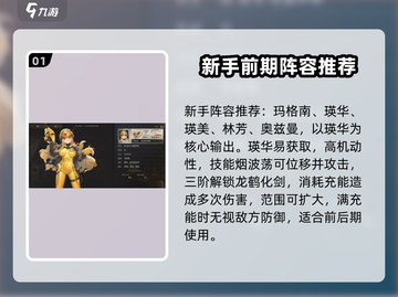 异象回声最强阵容🔥游戏新手必看！⚡截图2