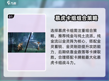 弈仙牌🔥慕虎卡组玩法攻略，轻松上分必备！截图2