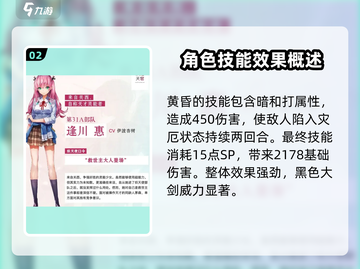 炽焰天穹🔥逢川惠角色超详细解析来啦！截图3
