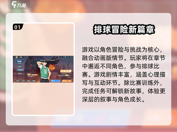 排球少年手游🔥剧情超燃介绍来啦！截图2