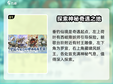 封神幻想世界💥天命奇遇超全攻略来啦！截图2