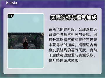 新人玩家必看🎮《下一站江湖2》福气飙升技巧🔥轻松提升攻略！截图2