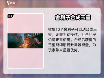 光明记忆无限✨舍利子合成玉玺方法大公开！截图4
