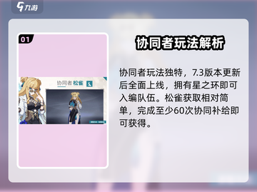 💥崩坏3松雀获取攻略！速拿限定角色！🎮截图2