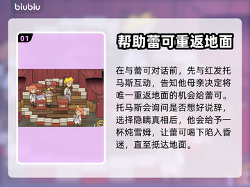 巴别号漫游指南：快速解锁梦初醒成就💡截图2