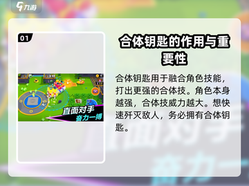 爆裂小队合体钥匙使用方法💥游戏党必看！截图2