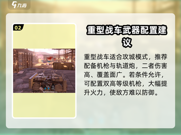 创世战车攻城玩法🔥超详细攻略来了！🎮截图3