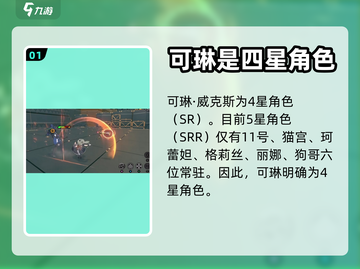 绝区零🔥可琳几星？角色强度全面解析！截图2