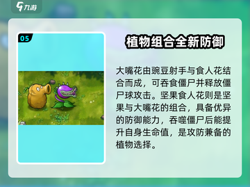 植物大战僵尸融合版🔥图鉴大全来了！截图6