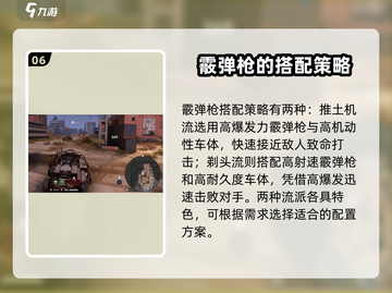 创世战车🔥霰弹枪强度排行与攻略分享！💥截图7