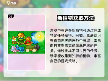 植物大战僵尸新植物获取方法🔥玩家必看！截图4