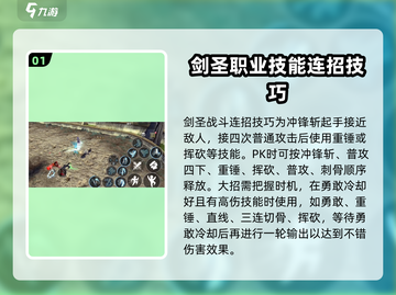 龙之谷世界🔥剑圣打法技巧全揭秘！💥截图2